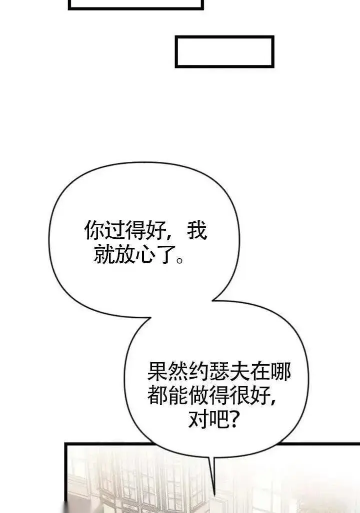 漫画《我心爱的压迫者》第71话第12张图