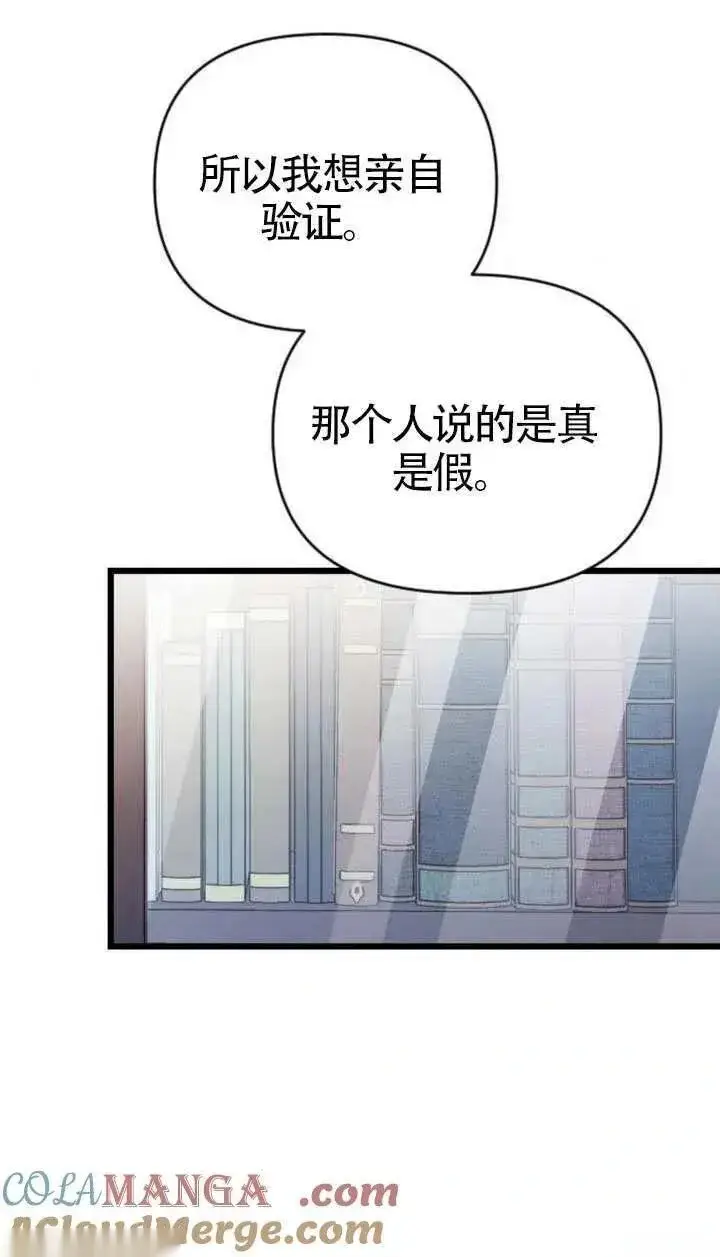 漫画《我心爱的压迫者》第71话第121张图