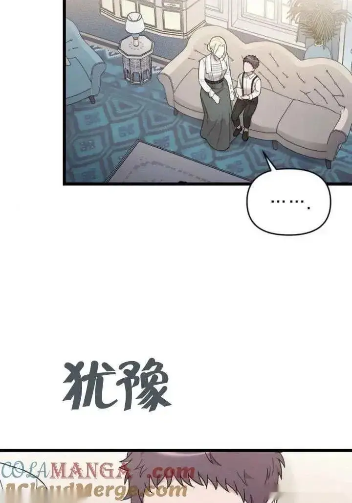 漫画《我心爱的压迫者》第71话第13张图