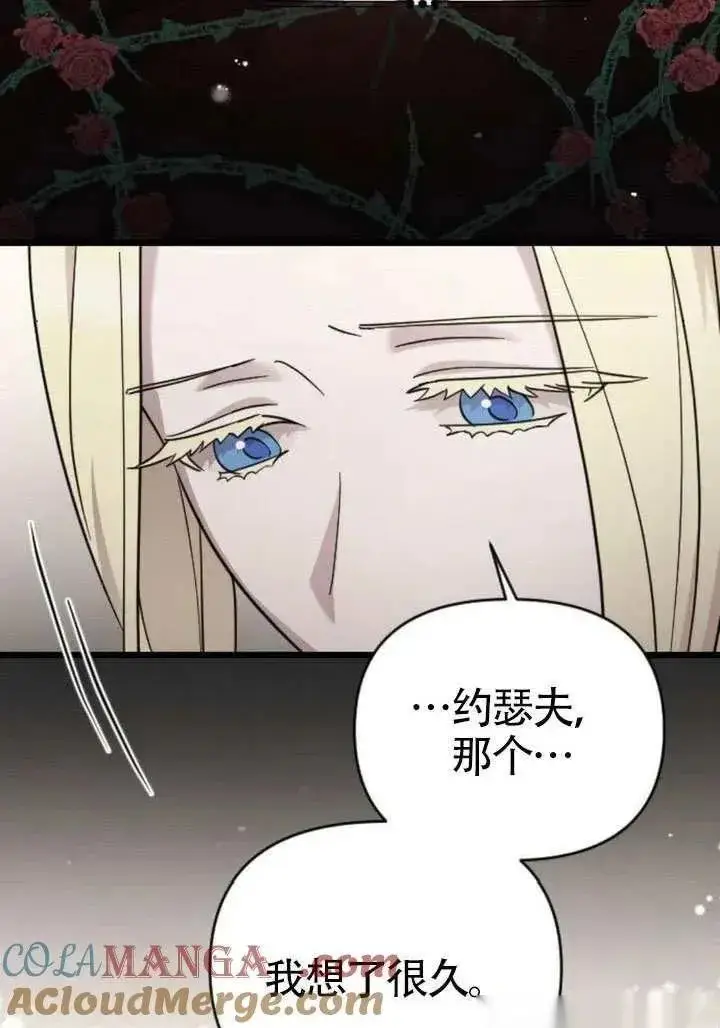 漫画《我心爱的压迫者》第71话第17张图