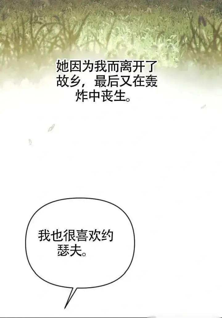漫画《我心爱的压迫者》第71话第19张图