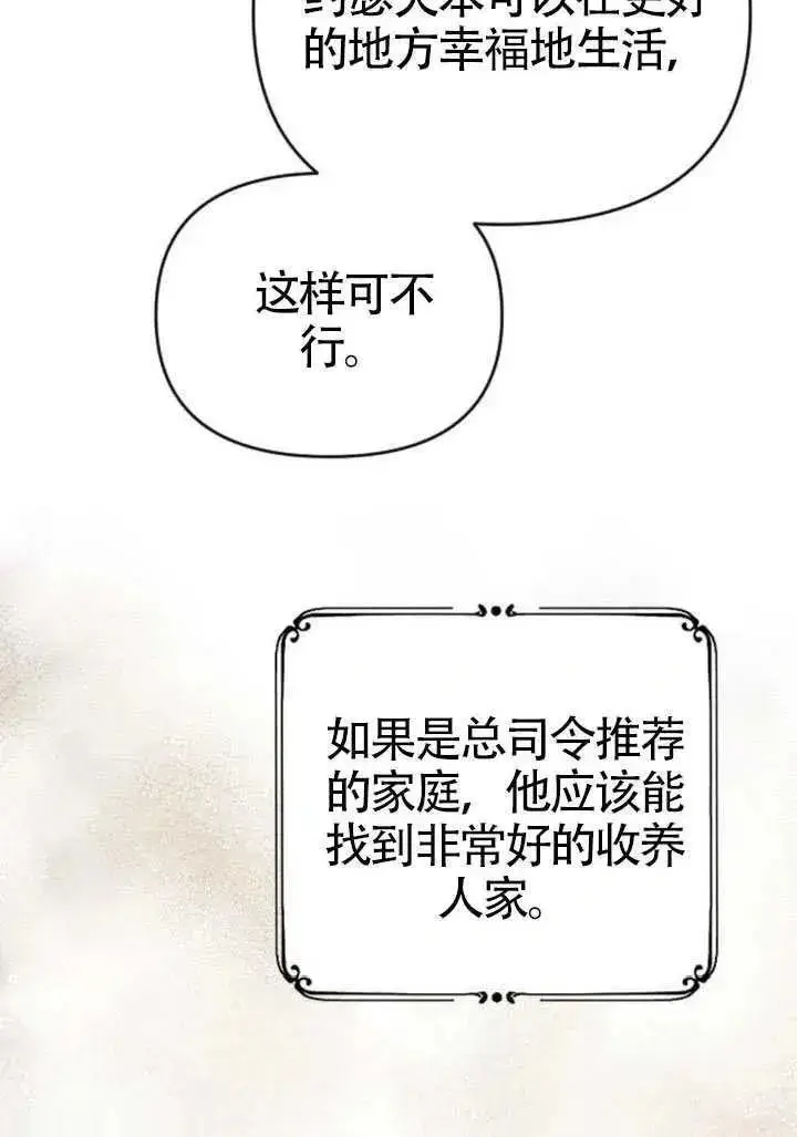 漫画《我心爱的压迫者》第71话第23张图