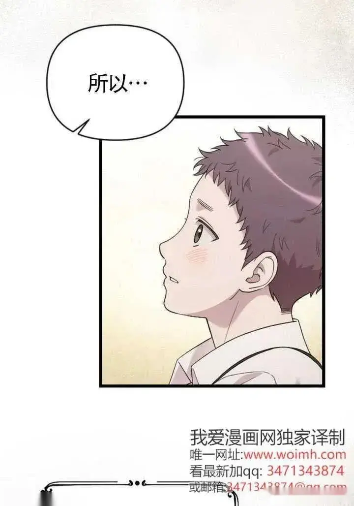 漫画《我心爱的压迫者》第71话第24张图
