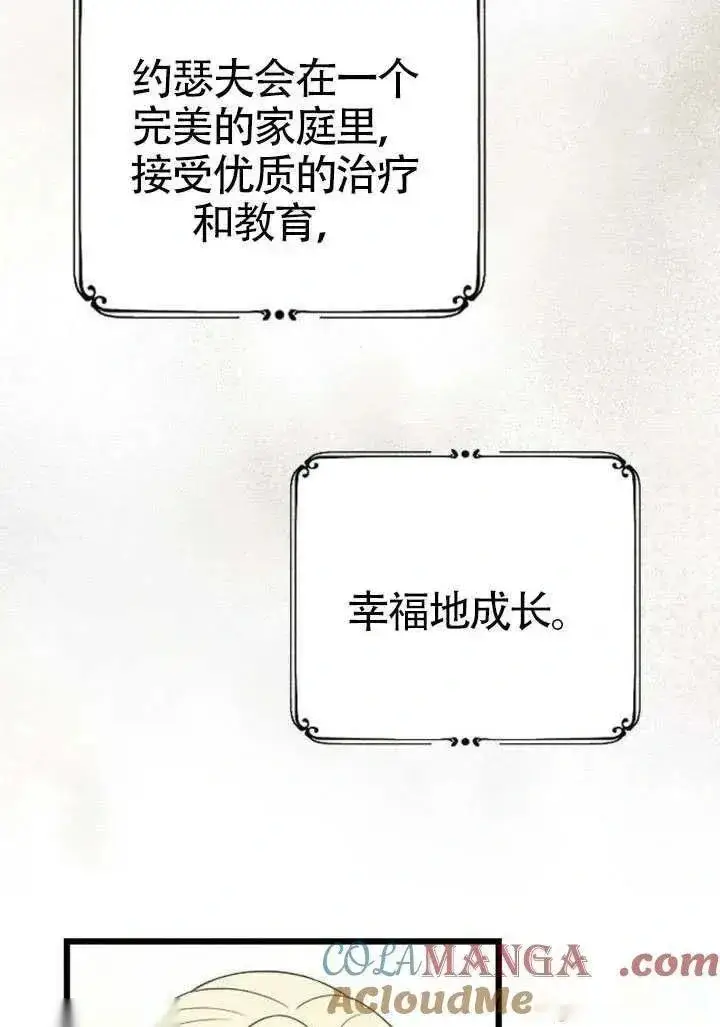 漫画《我心爱的压迫者》第71话第25张图