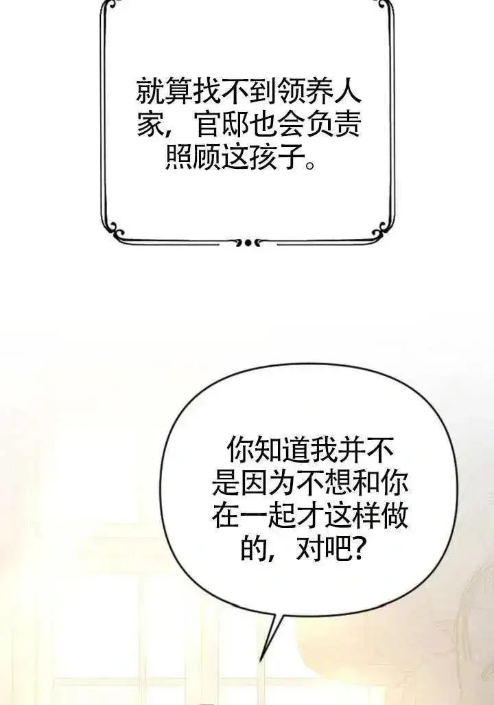 漫画《我心爱的压迫者》第71话第27张图