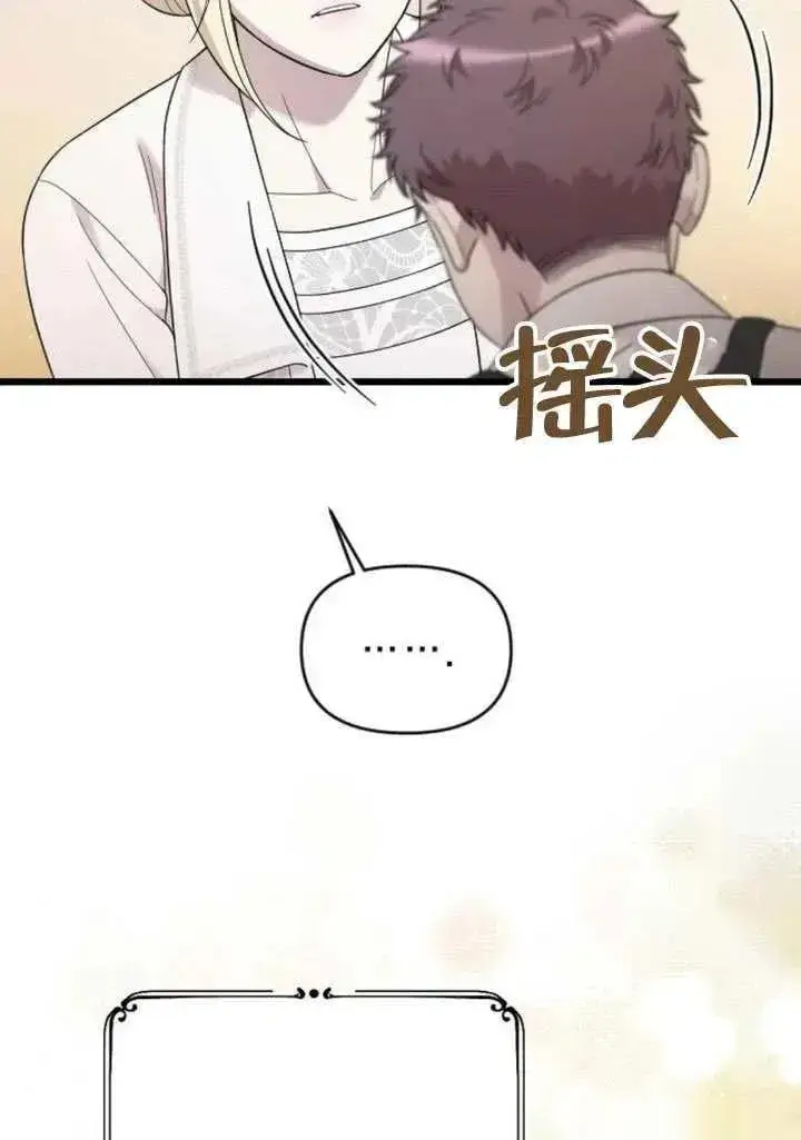 漫画《我心爱的压迫者》第71话第31张图
