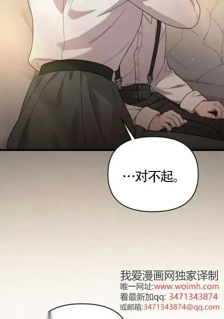 漫画《我心爱的压迫者》第71话第34张图