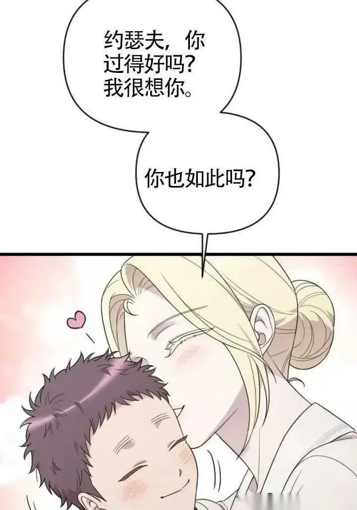 漫画《我心爱的压迫者》第71话第4张图