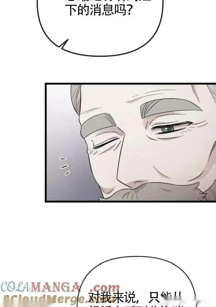 漫画《我心爱的压迫者》第71话第49张图