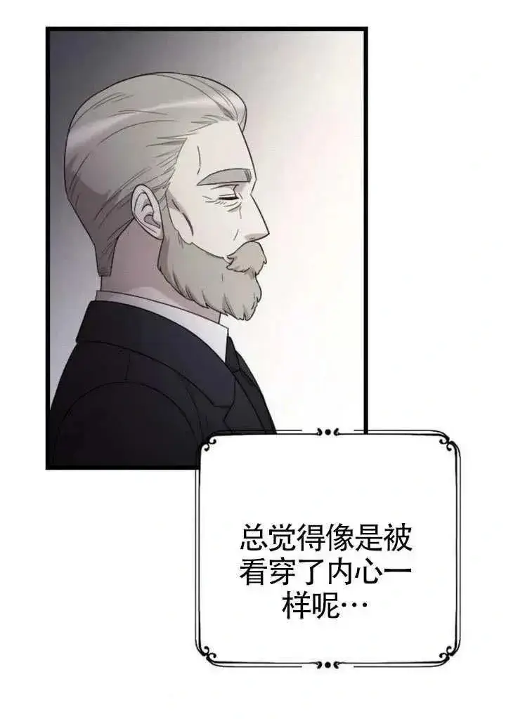 漫画《我心爱的压迫者》第71话第56张图