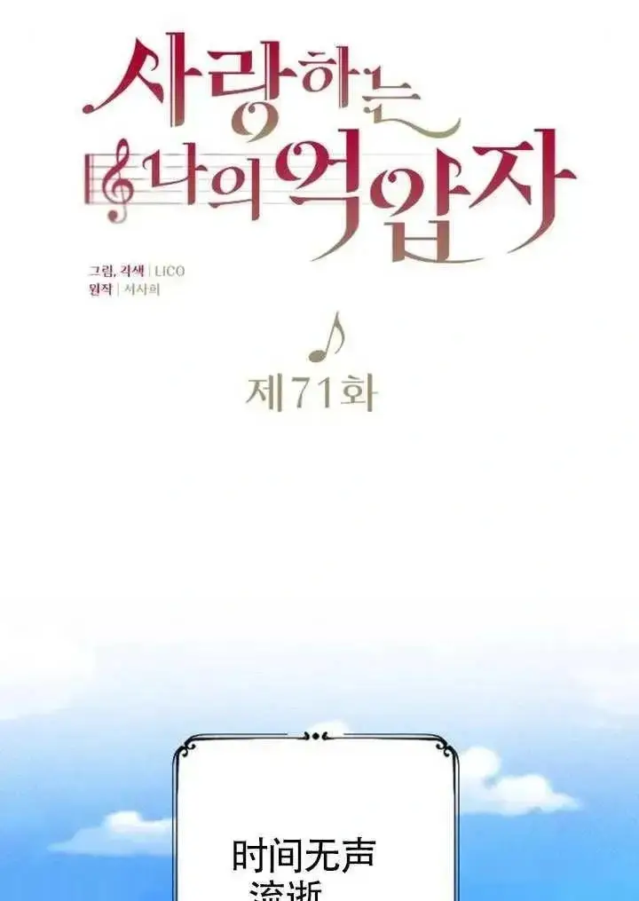 漫画《我心爱的压迫者》第71话第59张图