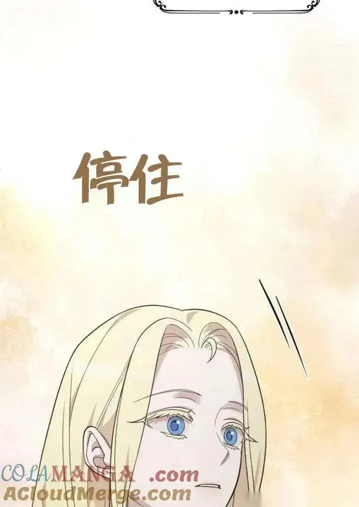 漫画《我心爱的压迫者》第71话第69张图