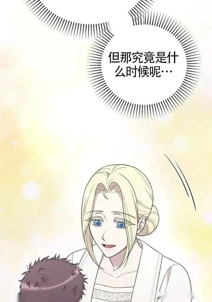 漫画《我心爱的压迫者》第71话第7张图