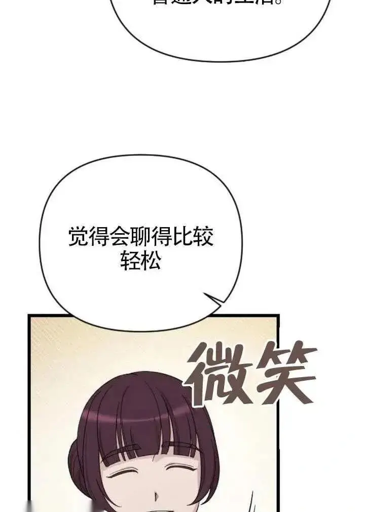 漫画《我心爱的压迫者》第71话第91张图