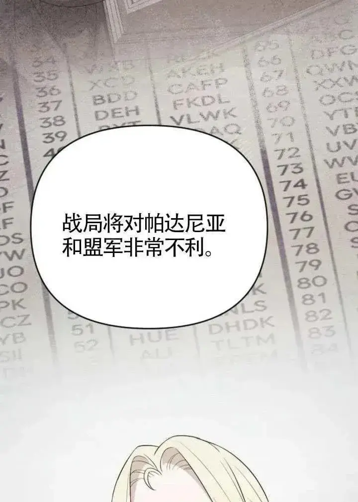 漫画《我心爱的压迫者》第71话第95张图