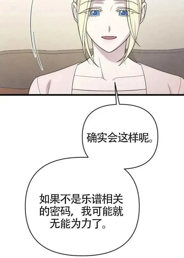 漫画《我心爱的压迫者》第71话第98张图
