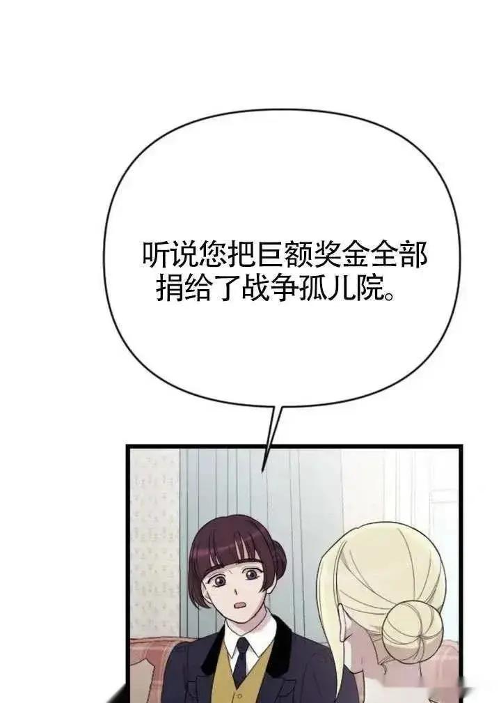 漫画《我心爱的压迫者》第71话第99张图