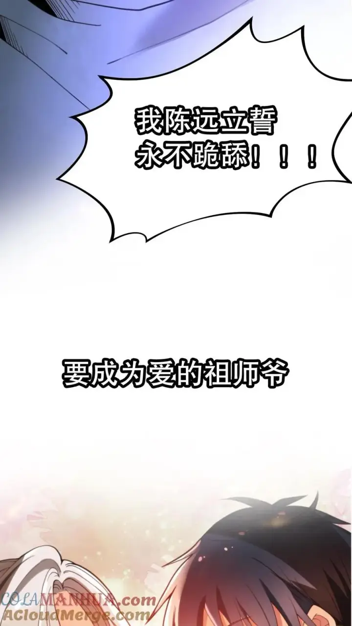 漫画《我有九千万亿舔狗金》预告 系统一响，纯爱登场第13张图