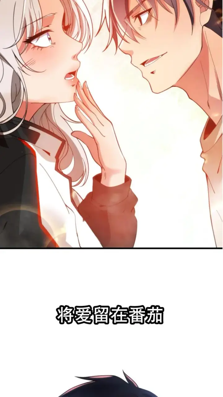 漫画《我有九千万亿舔狗金》预告 系统一响，纯爱登场第14张图