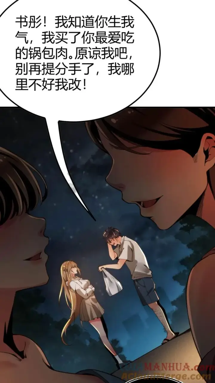 漫画《我有九千万亿舔狗金》预告 系统一响，纯爱登场第3张图