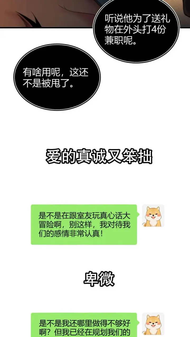 漫画《我有九千万亿舔狗金》预告 系统一响，纯爱登场第4张图