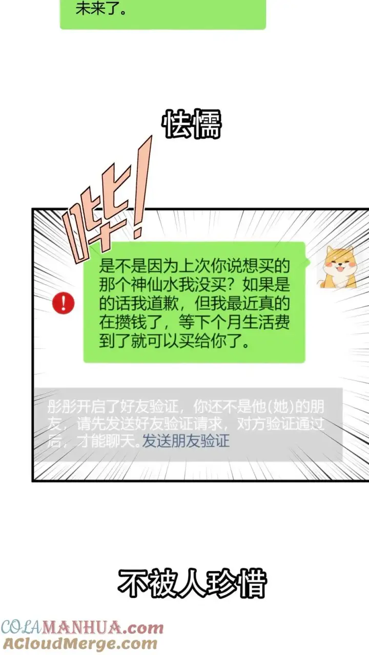 漫画《我有九千万亿舔狗金》预告 系统一响，纯爱登场第5张图