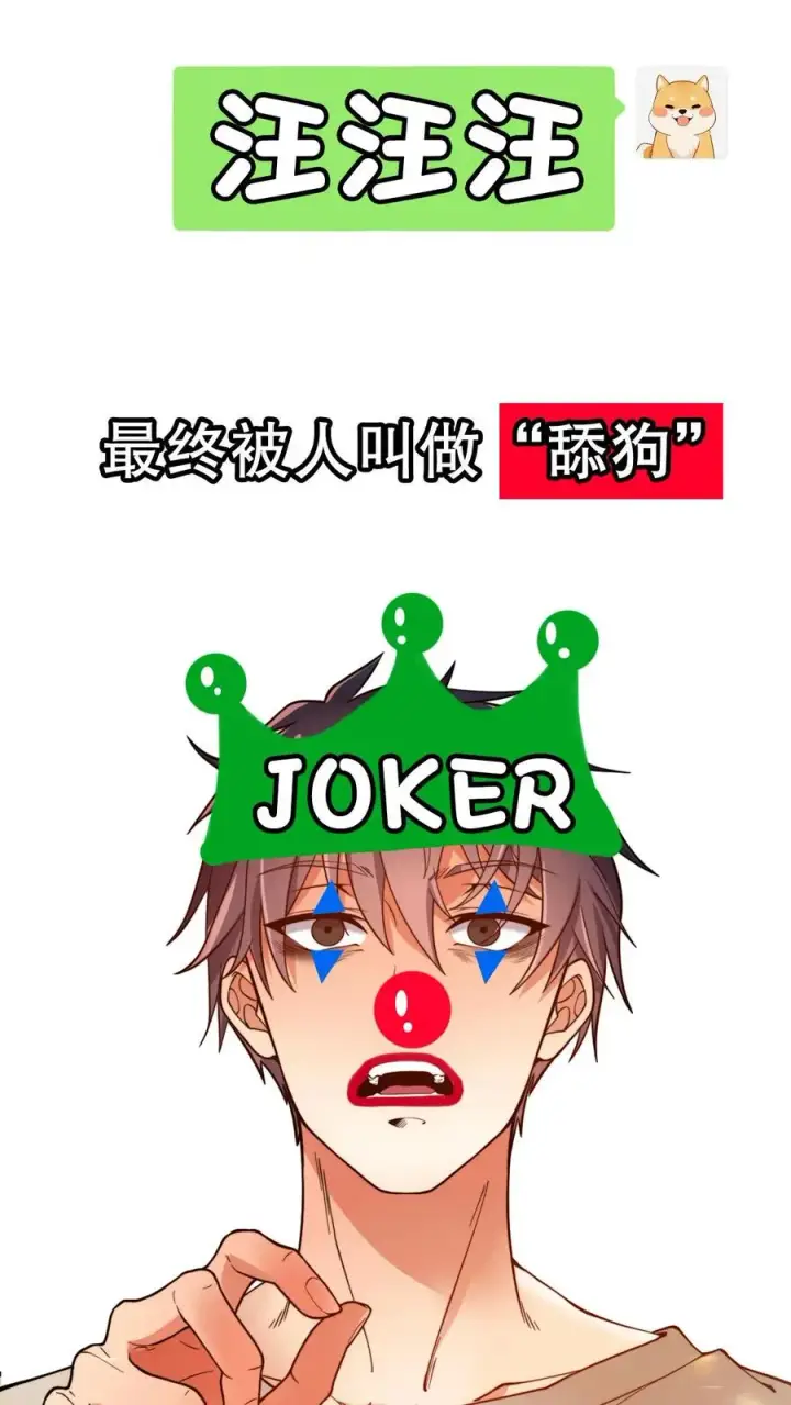 漫画《我有九千万亿舔狗金》预告 系统一响，纯爱登场第6张图
