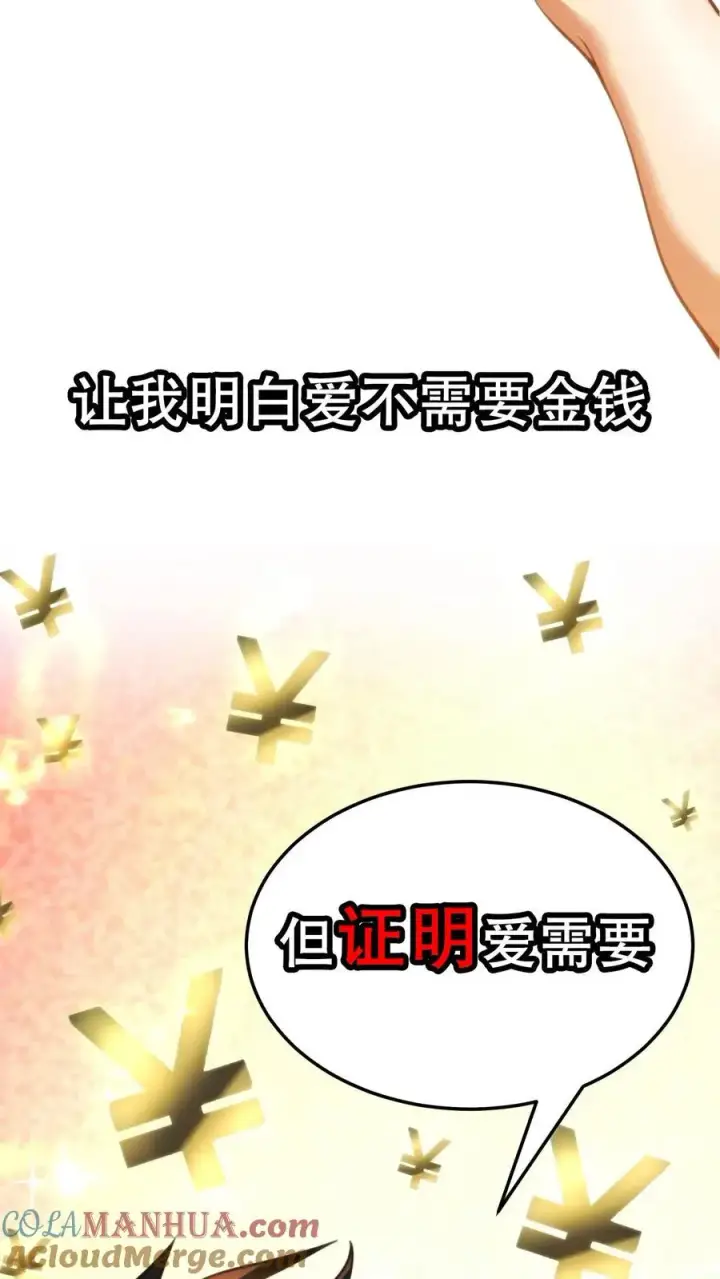 漫画《我有九千万亿舔狗金》预告 系统一响，纯爱登场第9张图