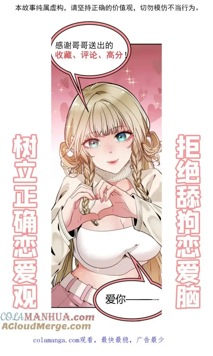 漫画《我有九千万亿舔狗金》第104话 整个学生会都是她的后宫第37张图