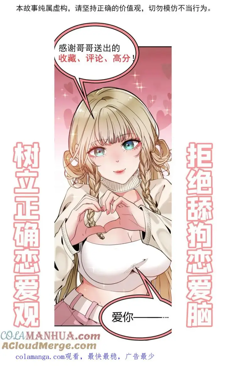 漫画《我有九千万亿舔狗金》第106话 两极反转！第31张图