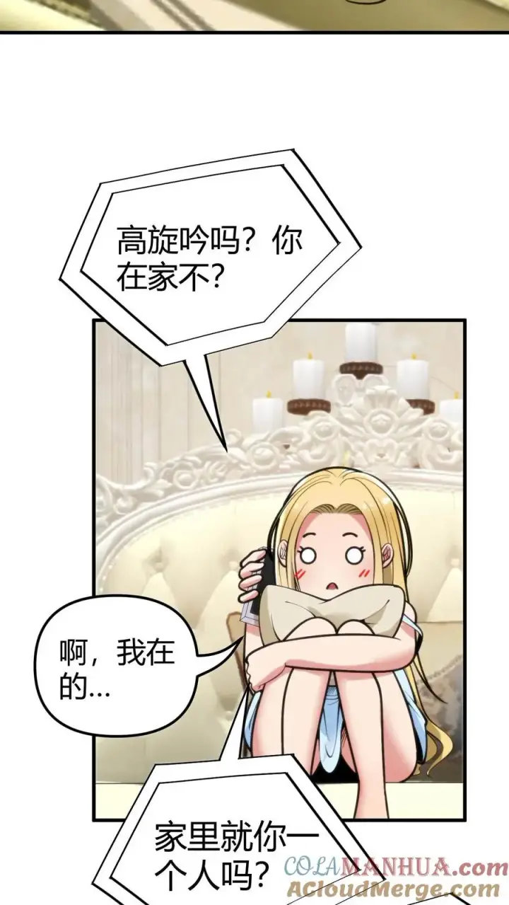 漫画《我有九千万亿舔狗金》第108话 烟总要控制不住了吗？第25张图