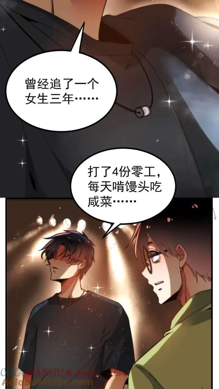 漫画《我有九千万亿舔狗金》第10话 大丈夫何患无妻第11张图