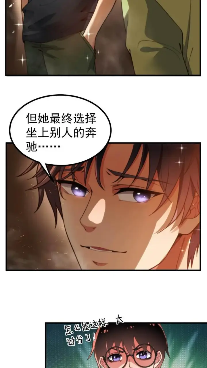 漫画《我有九千万亿舔狗金》第10话 大丈夫何患无妻第12张图