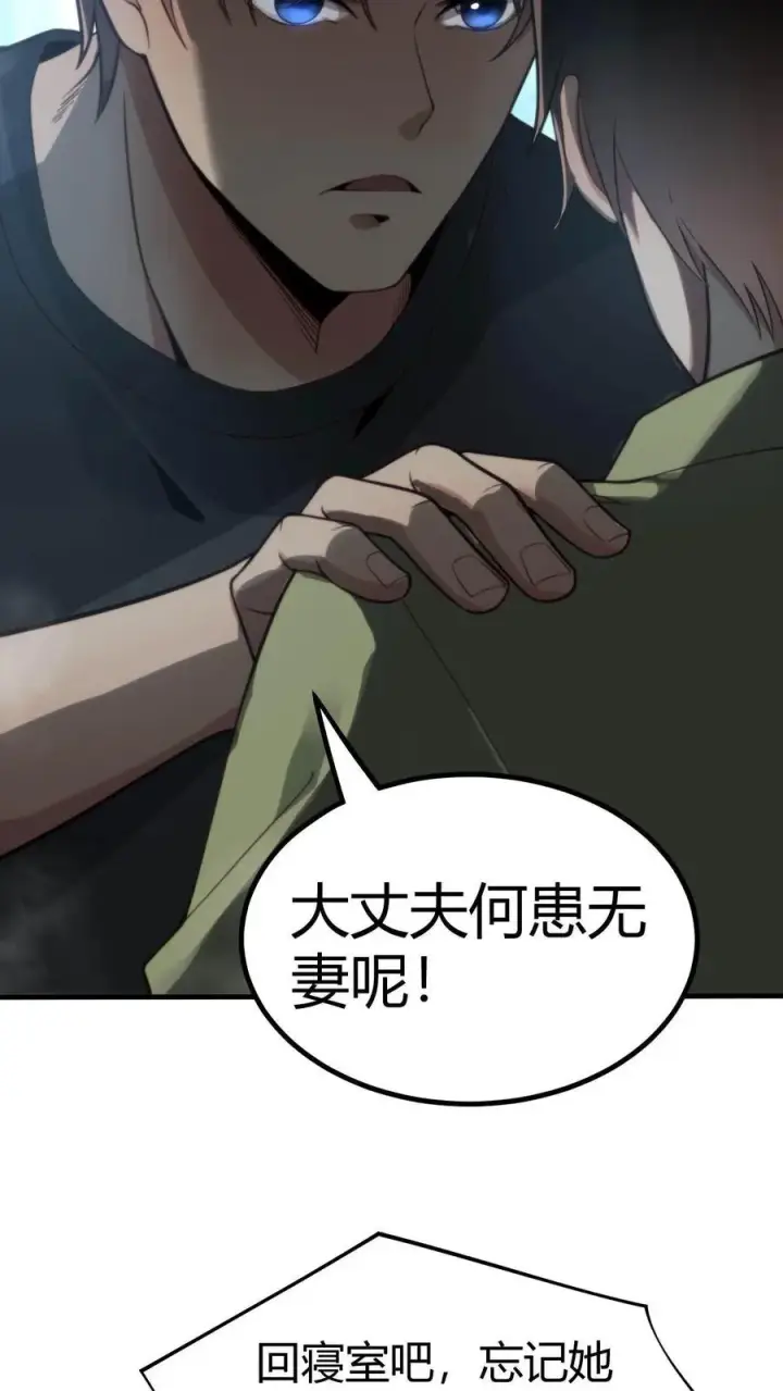 漫画《我有九千万亿舔狗金》第10话 大丈夫何患无妻第14张图