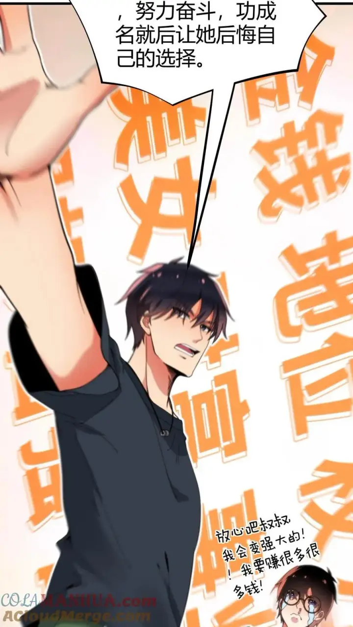漫画《我有九千万亿舔狗金》第10话 大丈夫何患无妻第15张图