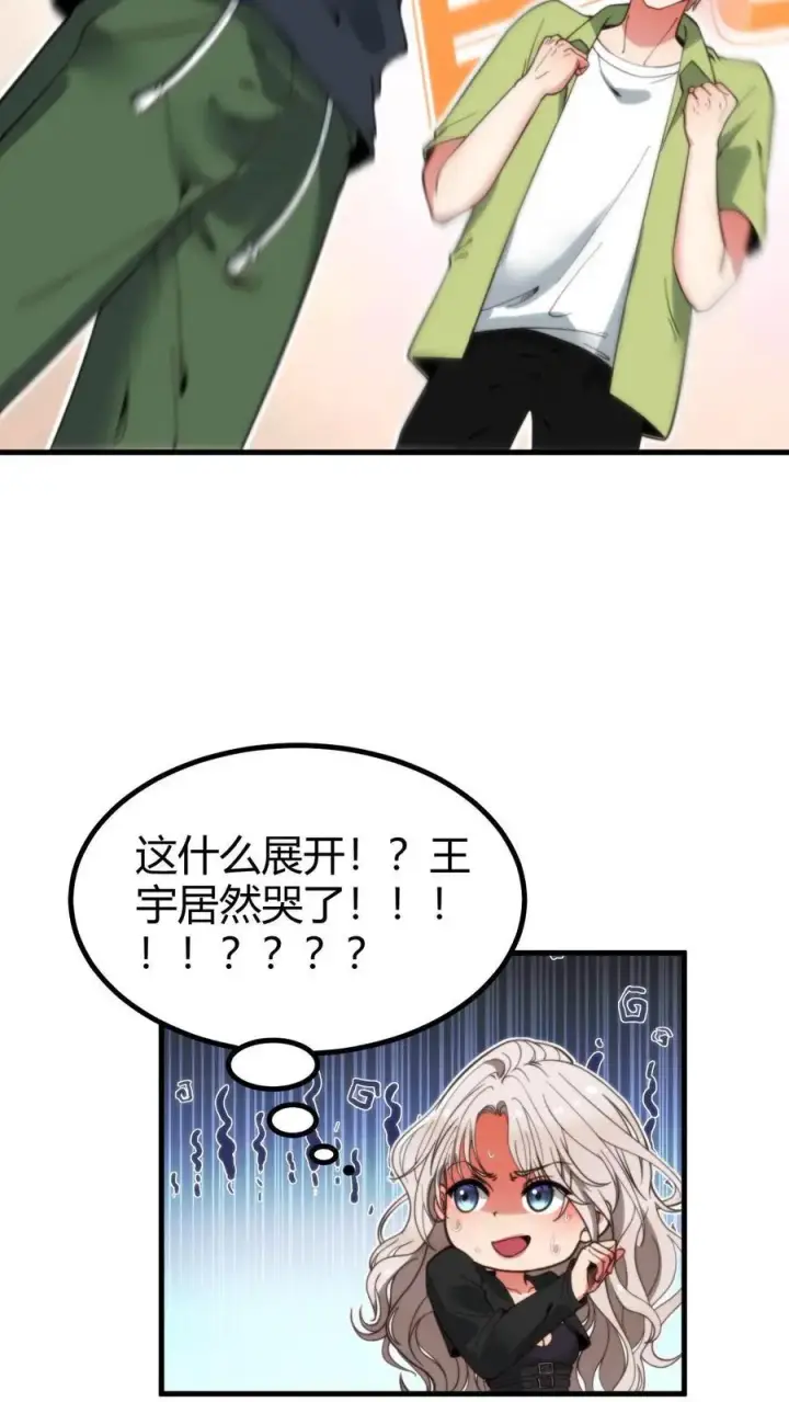 漫画《我有九千万亿舔狗金》第10话 大丈夫何患无妻第16张图