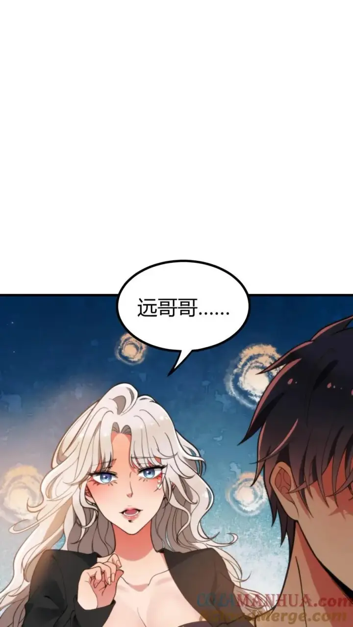 漫画《我有九千万亿舔狗金》第10话 大丈夫何患无妻第17张图