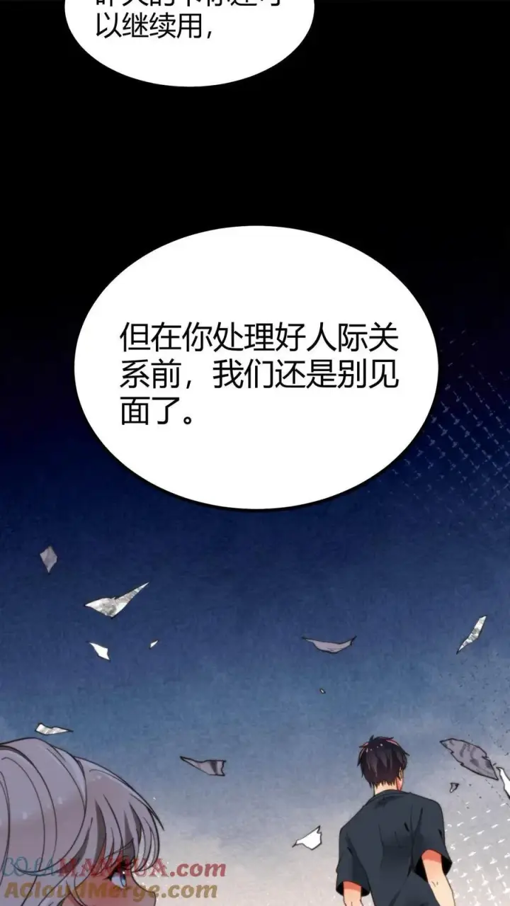 漫画《我有九千万亿舔狗金》第10话 大丈夫何患无妻第21张图
