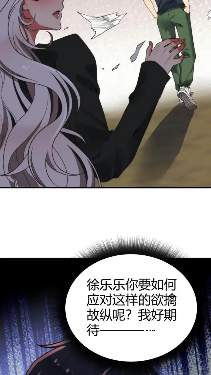 漫画《我有九千万亿舔狗金》第10话 大丈夫何患无妻第22张图