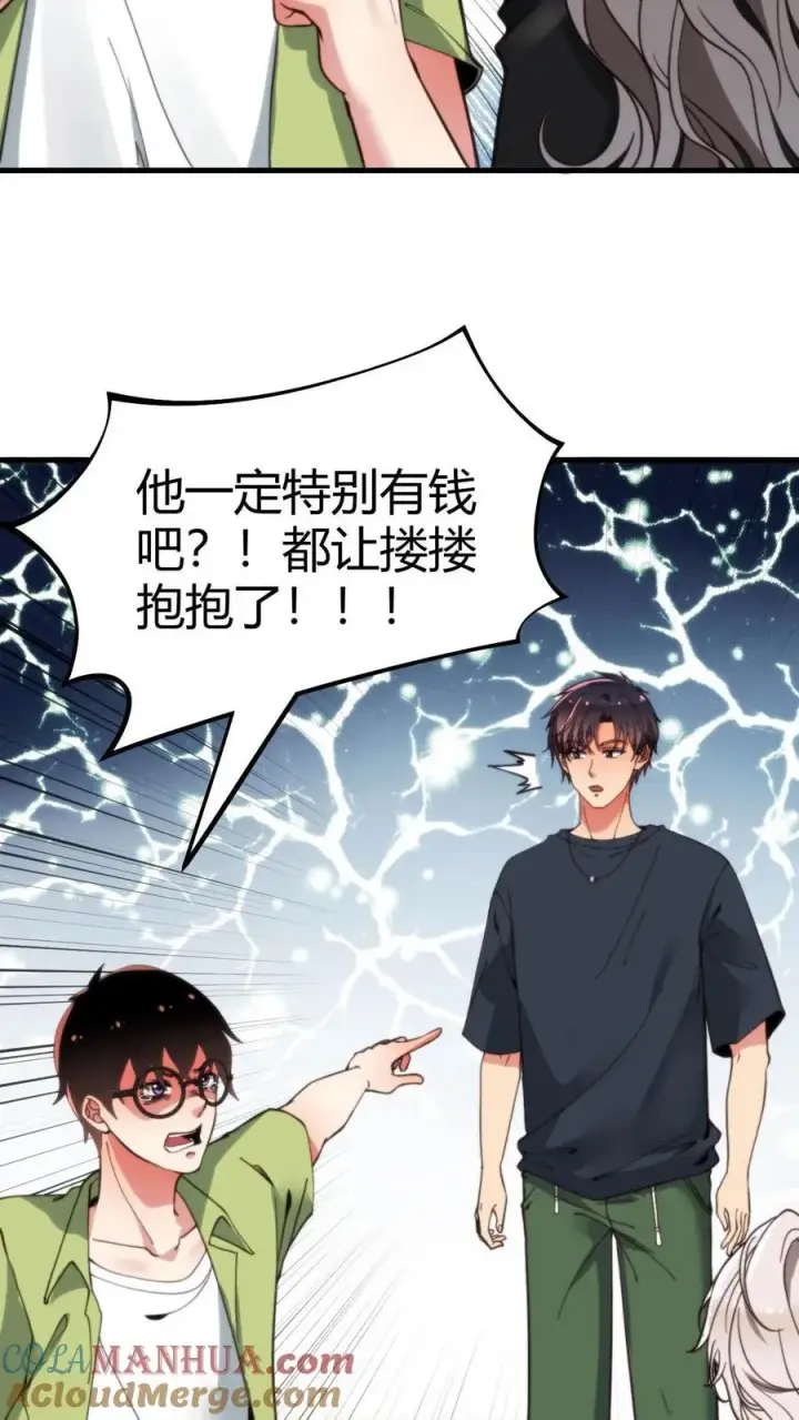 漫画《我有九千万亿舔狗金》第10话 大丈夫何患无妻第3张图