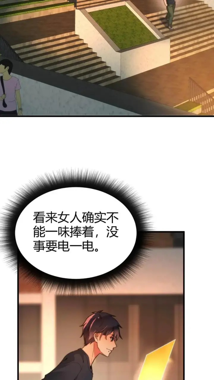 漫画《我有九千万亿舔狗金》第10话 大丈夫何患无妻第30张图