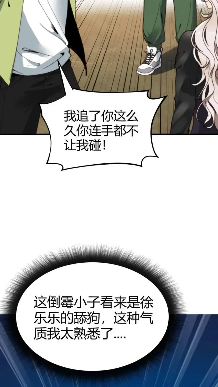 漫画《我有九千万亿舔狗金》第10话 大丈夫何患无妻第4张图
