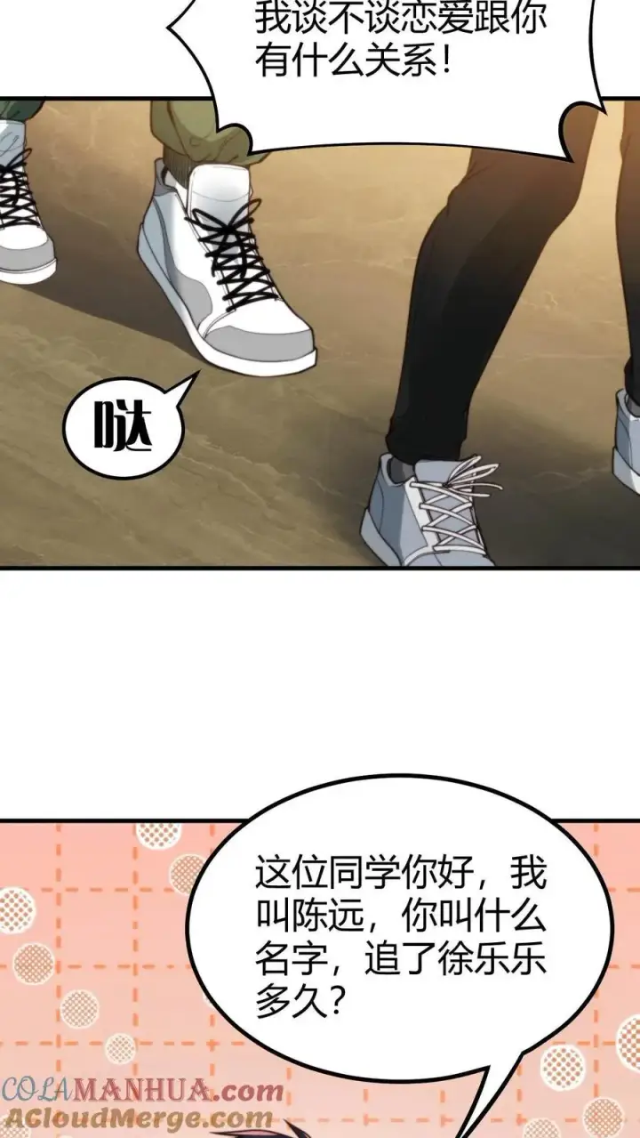 漫画《我有九千万亿舔狗金》第10话 大丈夫何患无妻第7张图