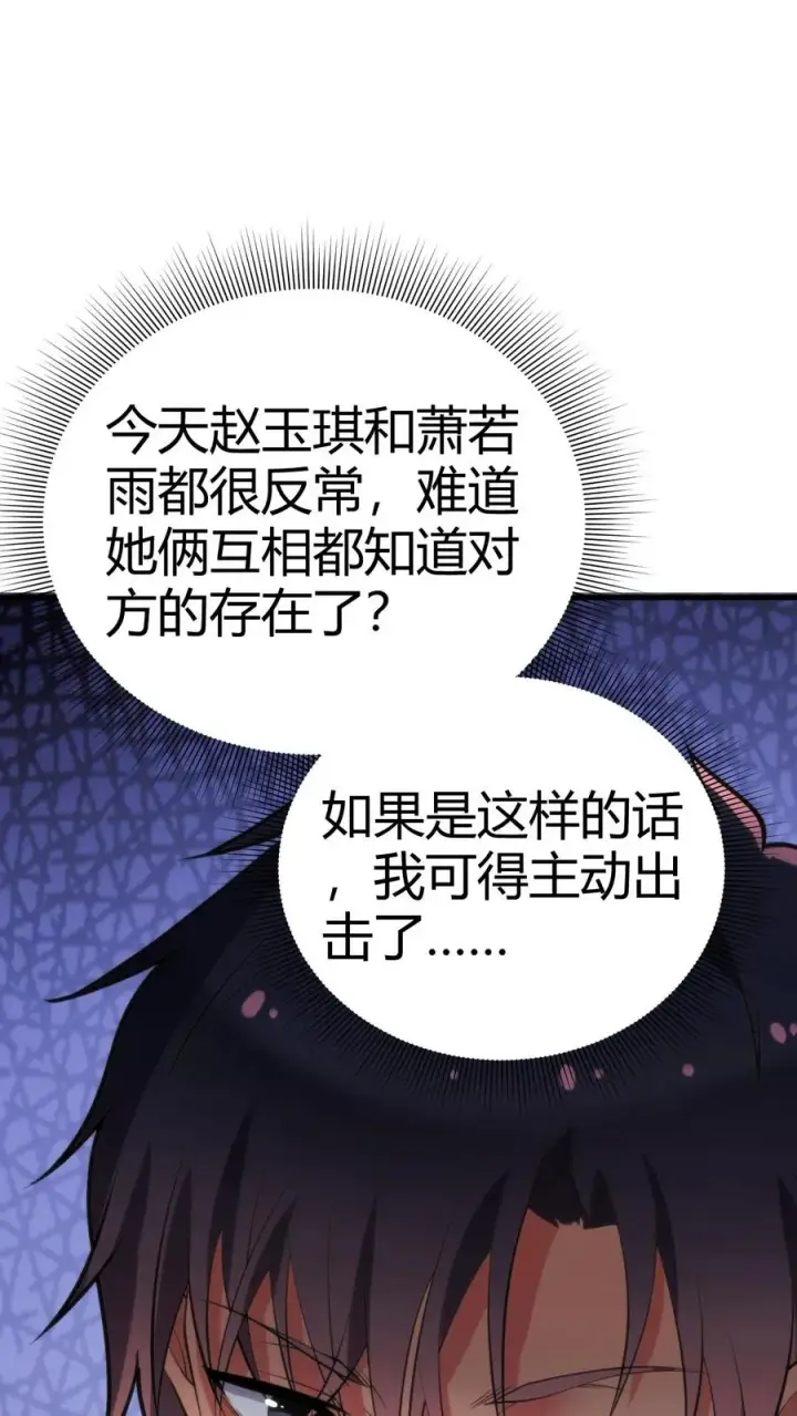 漫画《我有九千万亿舔狗金》第113话 隐世财阀第16张图
