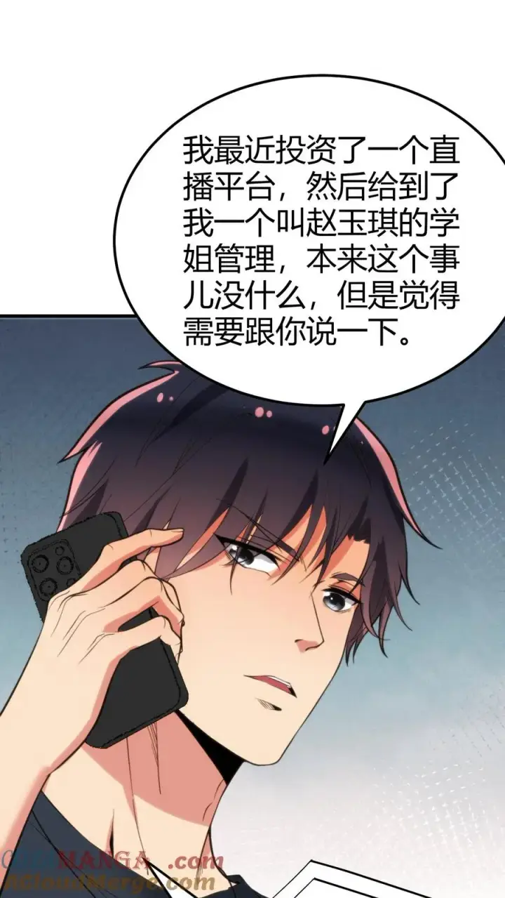 漫画《我有九千万亿舔狗金》第113话 隐世财阀第21张图
