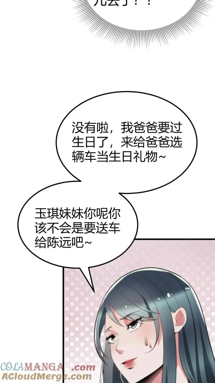 漫画《我有九千万亿舔狗金》第114话 我们都是给爸爸准备礼物第15张图