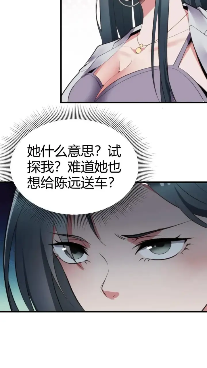 漫画《我有九千万亿舔狗金》第114话 我们都是给爸爸准备礼物第16张图