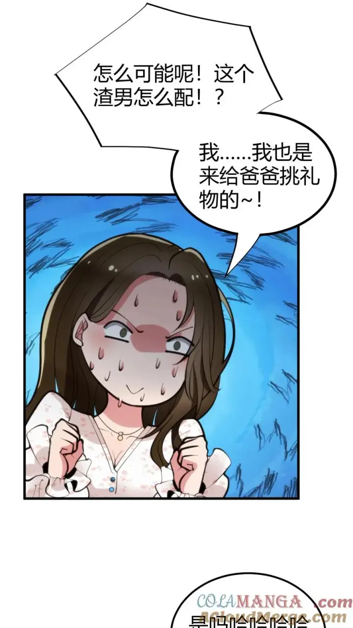 漫画《我有九千万亿舔狗金》第114话 我们都是给爸爸准备礼物第17张图