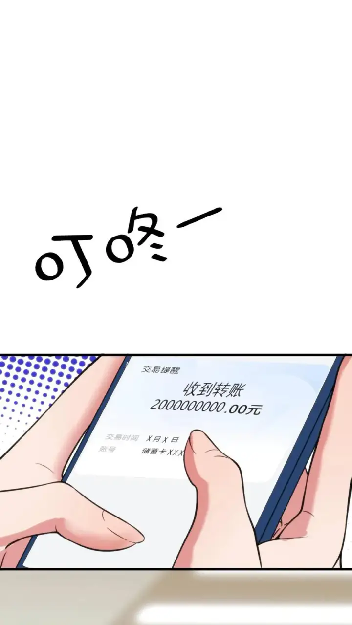 漫画《我有九千万亿舔狗金》第114话 我们都是给爸爸准备礼物第2张图