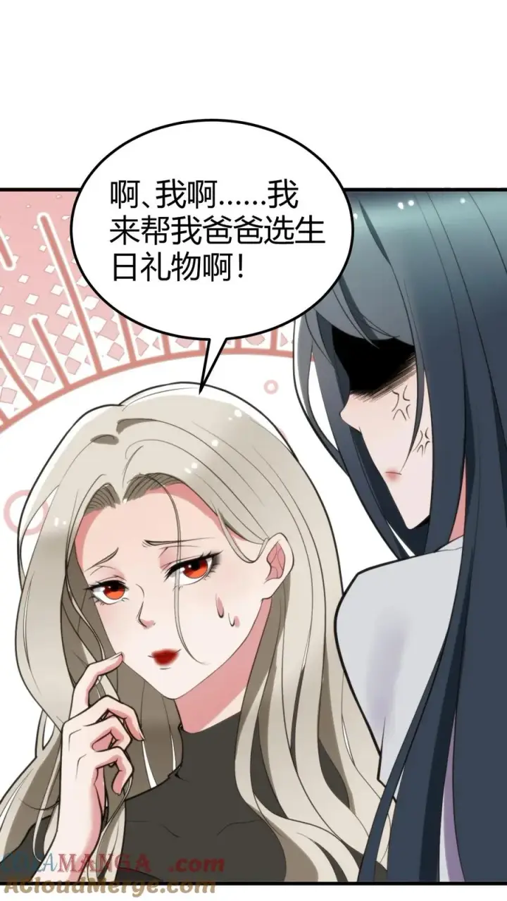 漫画《我有九千万亿舔狗金》第114话 我们都是给爸爸准备礼物第21张图